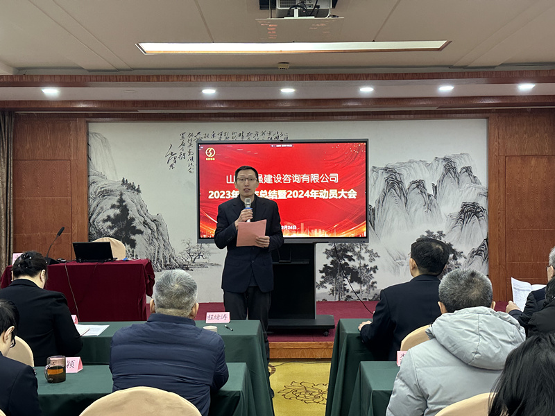 踔厲奮發(fā)開新局，龍行龘龘向未來 ——公司2023年度工作總結(jié)暨2024年動(dòng)員大會(huì)勝利召開